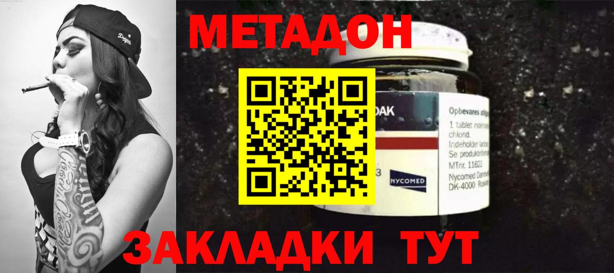 Метадон VHQ Каменка