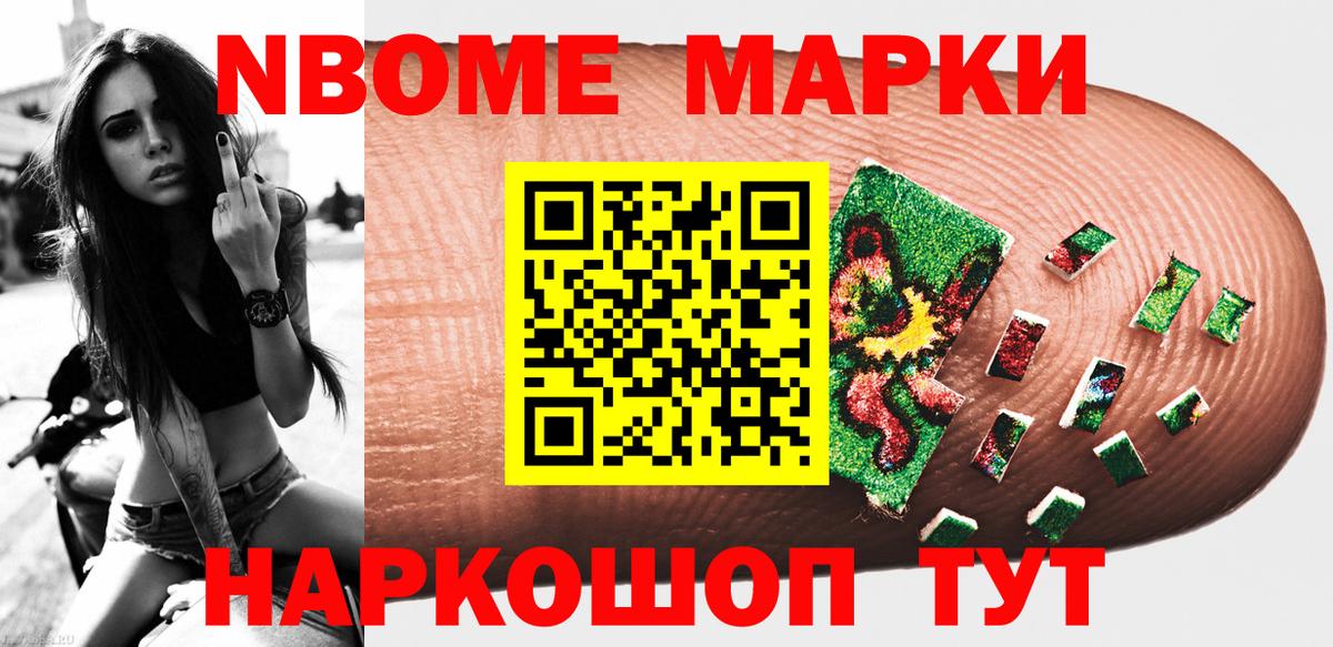 Марки NBOMe 1,5мг Каменка